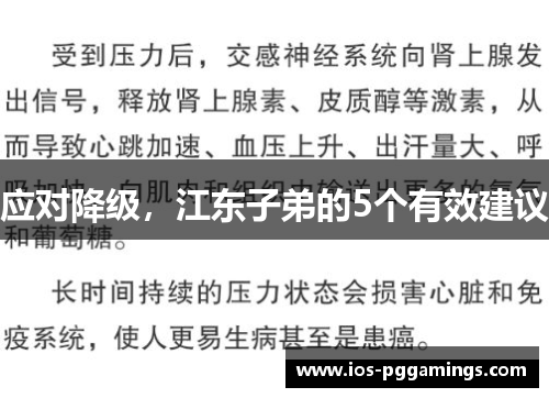 应对降级，江东子弟的5个有效建议