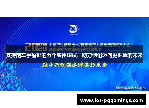 支持前车手福祉的五个实用建议，助力他们迈向更健康的未来