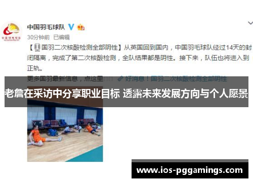 老詹在采访中分享职业目标 透露未来发展方向与个人愿景