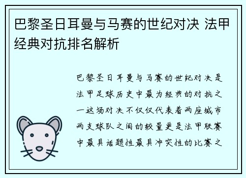 巴黎圣日耳曼与马赛的世纪对决 法甲经典对抗排名解析