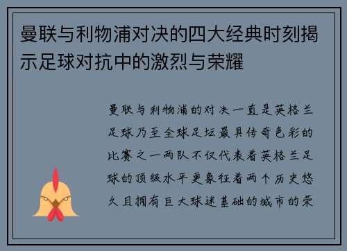 曼联与利物浦对决的四大经典时刻揭示足球对抗中的激烈与荣耀