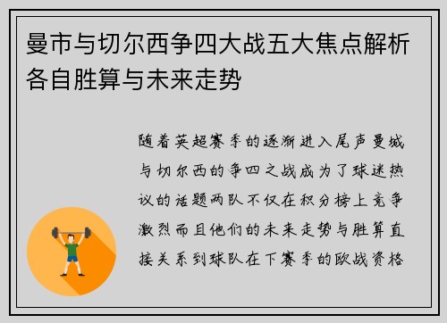 曼市与切尔西争四大战五大焦点解析各自胜算与未来走势 曼市与切尔西争四大战五大焦点解析各自胜算与未来走势